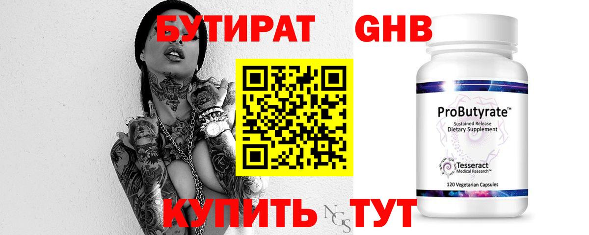 БУТИРАТ буратино Губаха