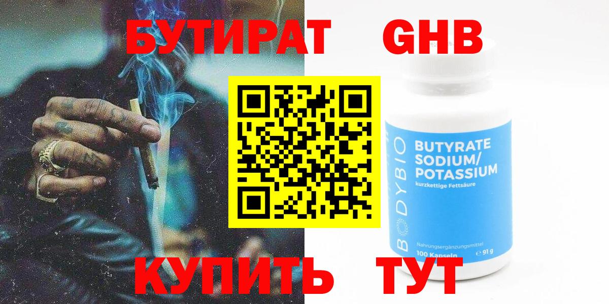 Бутират  Бутират Butirat  Вход с VPN  Губаха 