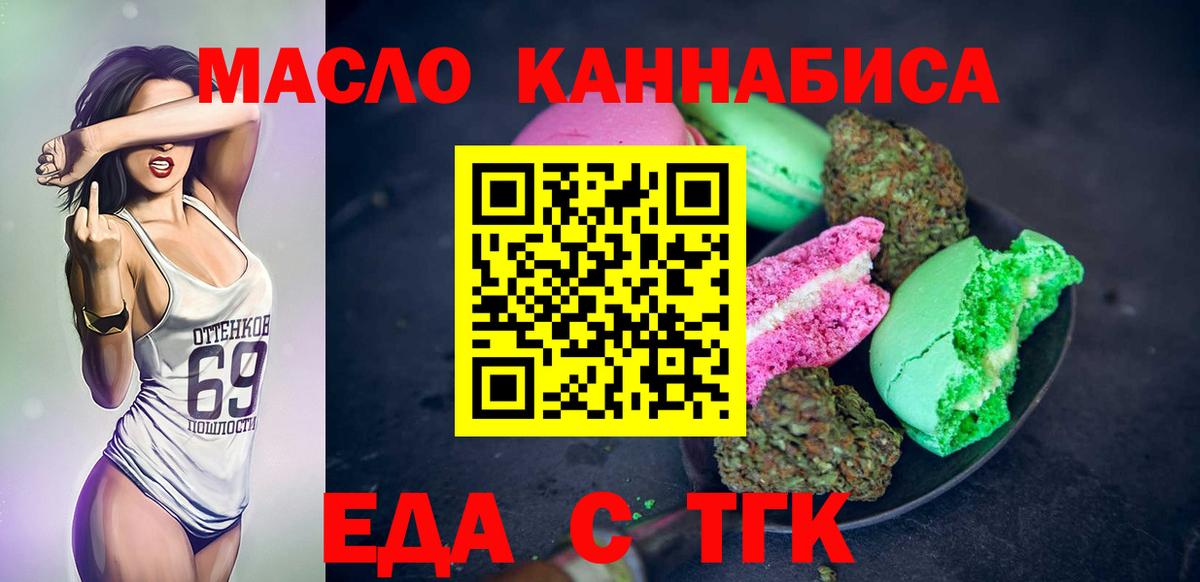 Печенье с ТГК конопля  Вход с VPN  Губаха 