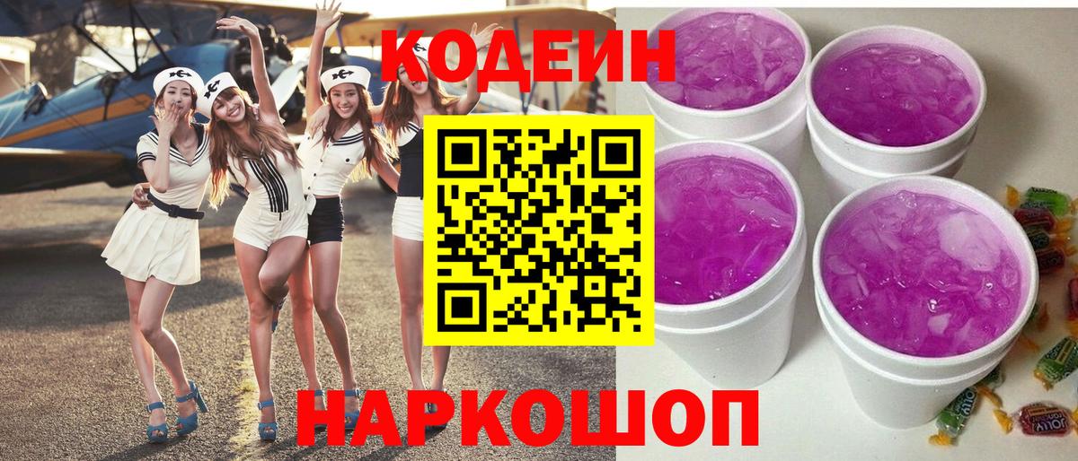 Кодеиновый сироп Lean Purple Drank  Кодеиновый сироп Lean напиток Lean (лин)  Вход с VPN  Губаха 
