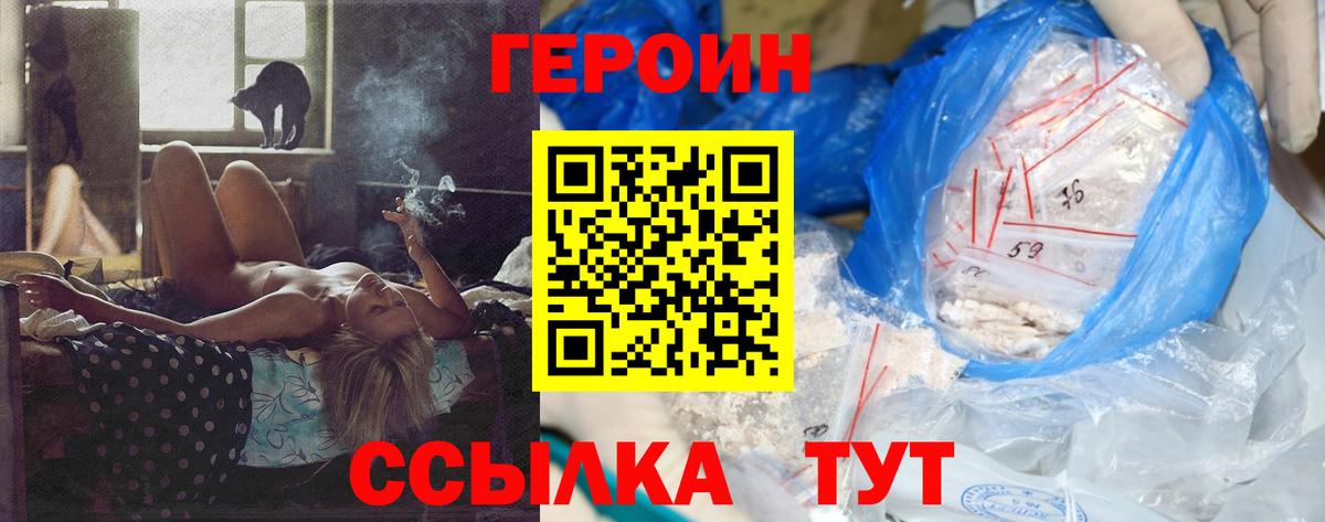 ГЕРОИН Heroin  Вход с VPN  Губаха 