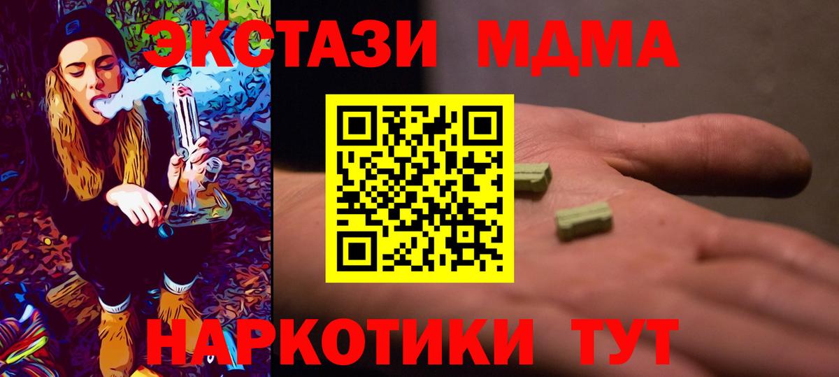 MDMA кристаллы  Вход с VPN  МДМА  Губаха  МДМА Molly 
