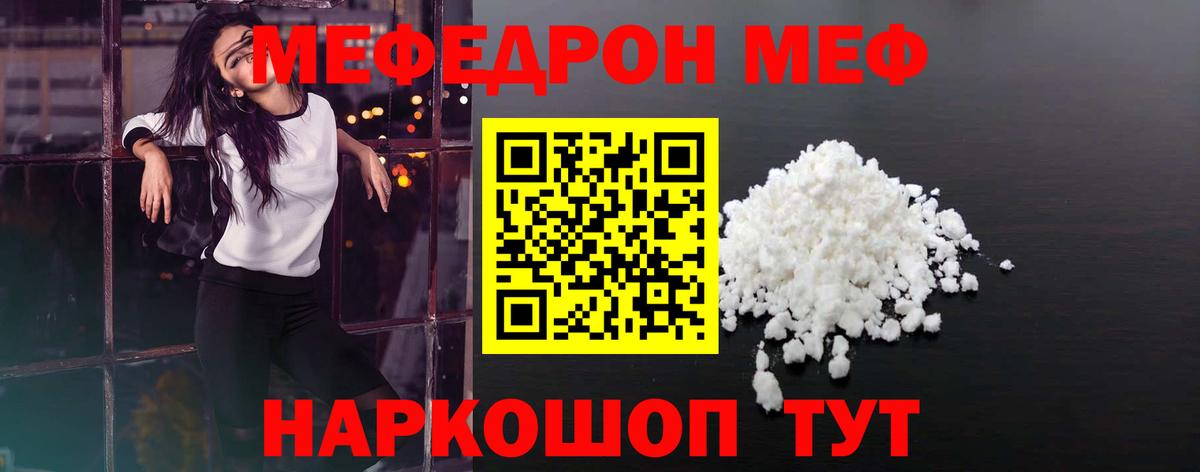 МЯУ-МЯУ  Меф кристаллы  Меф  Губаха  Вход с VPN 